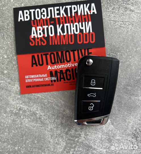 Автомобильный ключ Volkswagen с программированием