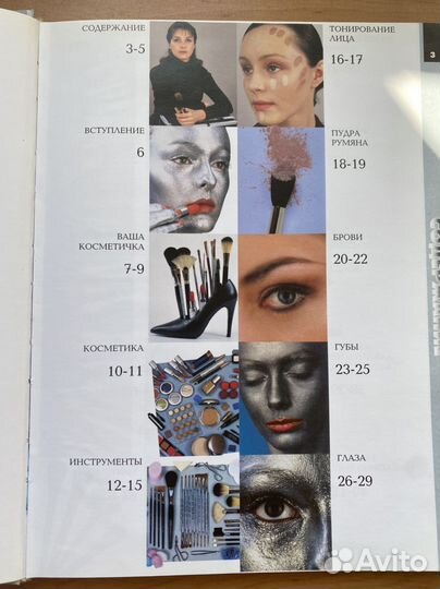 Книга.все о макияже подробно с картинками