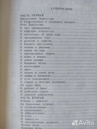 Фридрих Ницше. Так говорил Заратустра