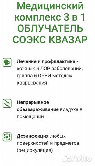 Уф облучатель Квазар