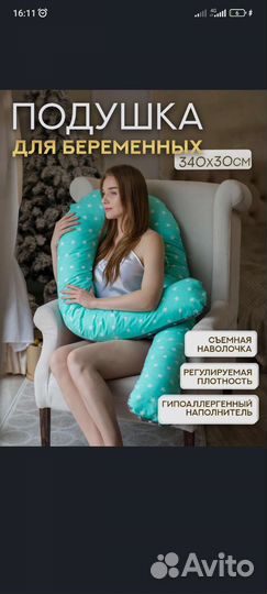 Подушка для беременных