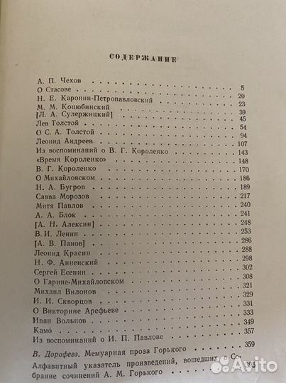 М.Горький Литературные портреты