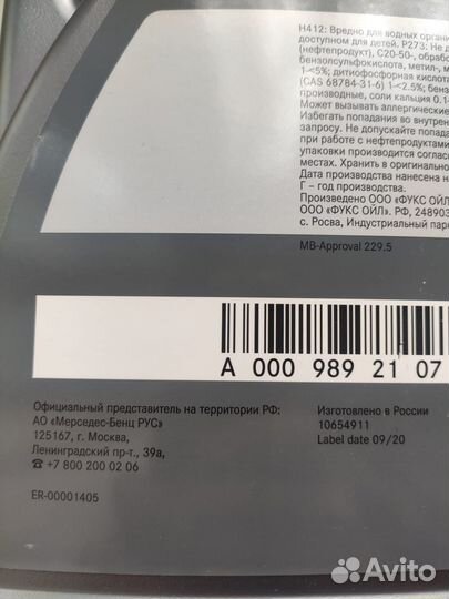 Масло моторное SAE 5w40 Mercedes 229.5