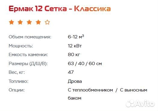 Печь для бани сауны Ермак 12 Сетка - Классика