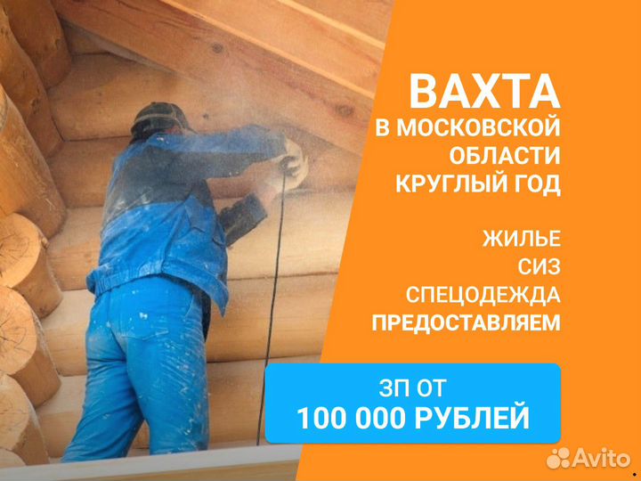 Вахта Маляр по дереву/ Плотник/ Шлифовщик