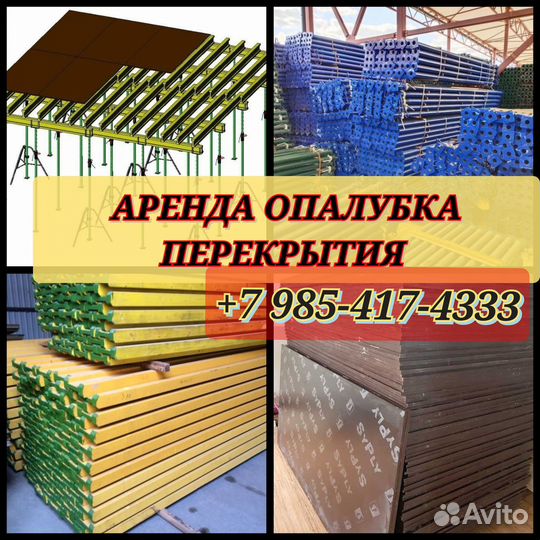 Стойка телескопическая