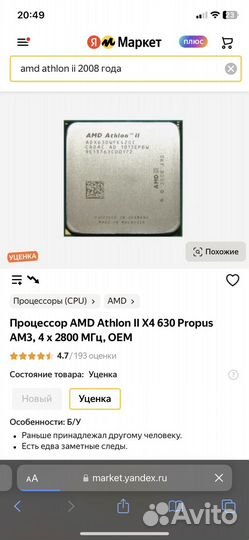 Процессор