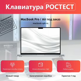 Apple MacBook Air / MacBook Pro под заказ