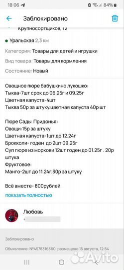 Детское питание пюре мясо