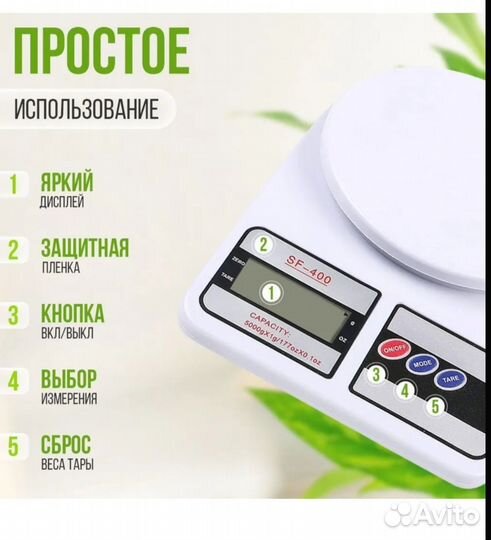 Весы кухонные электронные
