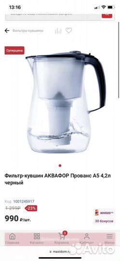 Фильтр кувшин Аквафор для воды