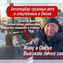 Автоподбор грузовых авто и спецтехники, Тюкалинск