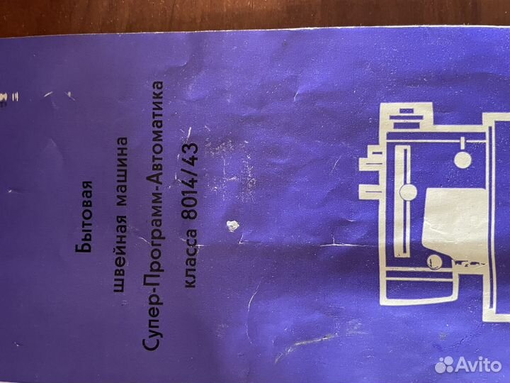 Швейная машина Veritas 8014 43