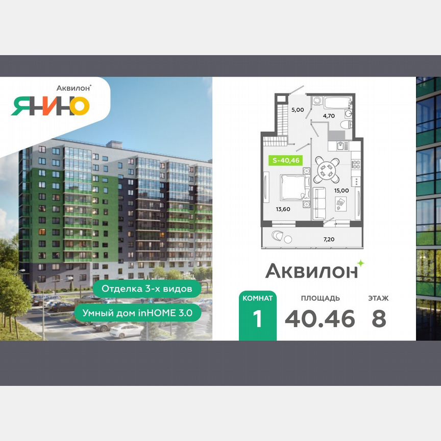 1-к. квартира, 40,5 м², 8/12 эт.