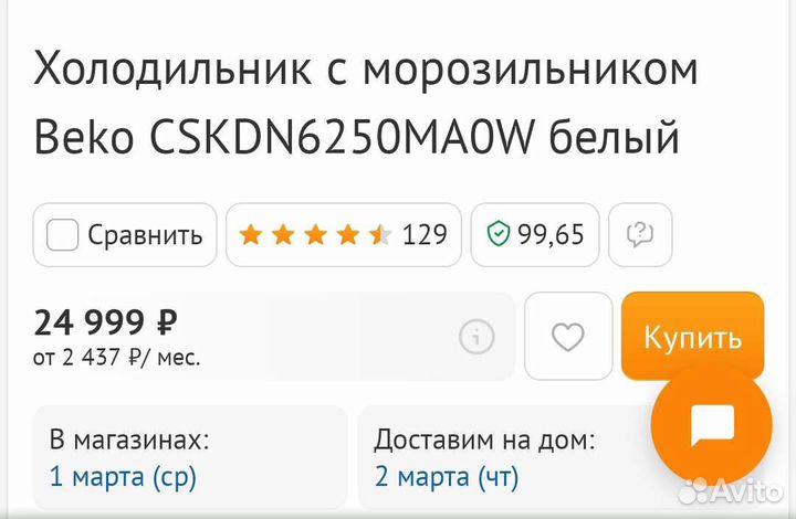 Холодильник Beko cskdn6250ma0w