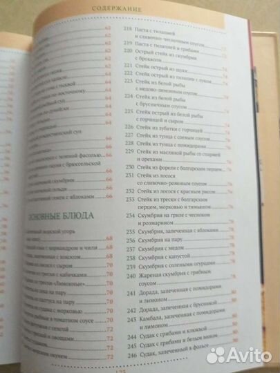 Книга по кулинарии Рыба