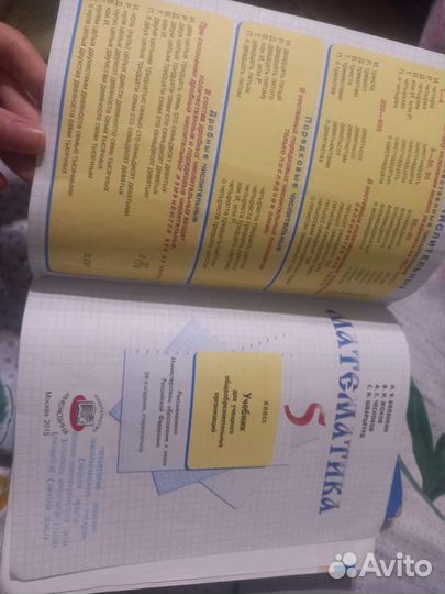 Математика 5 класс виленкин