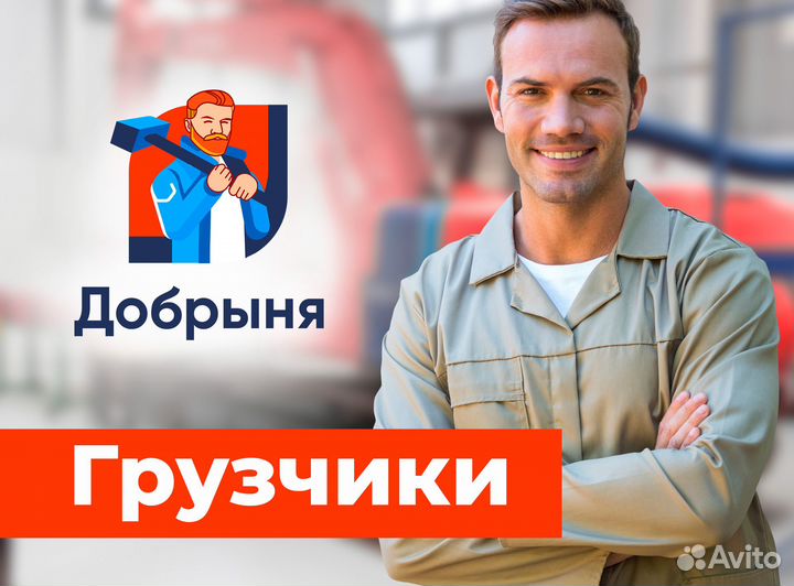 Грузчик, упаковщик готовой продукции