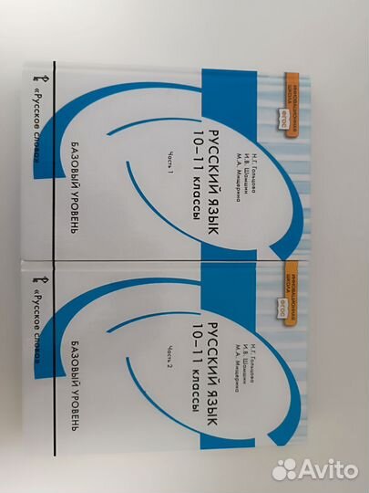 Русский Язык 10-11кл. Гольцова Шамшин, 1 и 2 часть