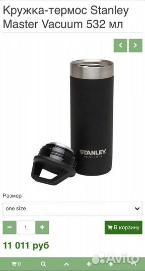 Кружка-термос stanley Master