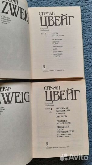 Стефан Цвейг. 10 томов