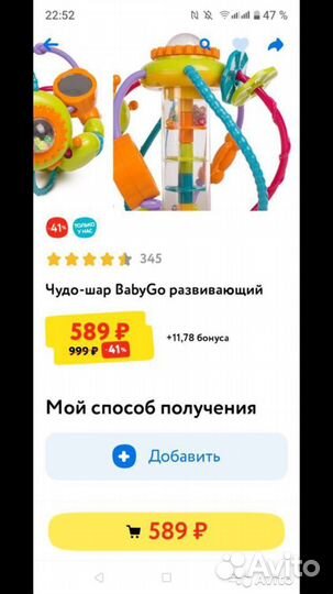 Игрушка с шариками