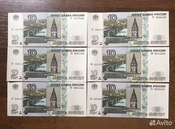 Россия, банкноты 10 рублей 1997г