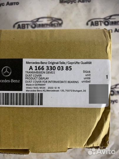 Пыльник ШРУСа внутренний Mercedes-Benz A1663300385