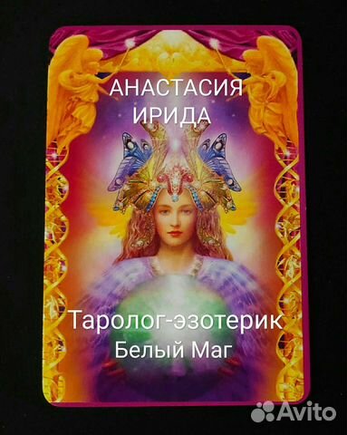 Гадание на Таро и Оракулах. Таролог. Обучение