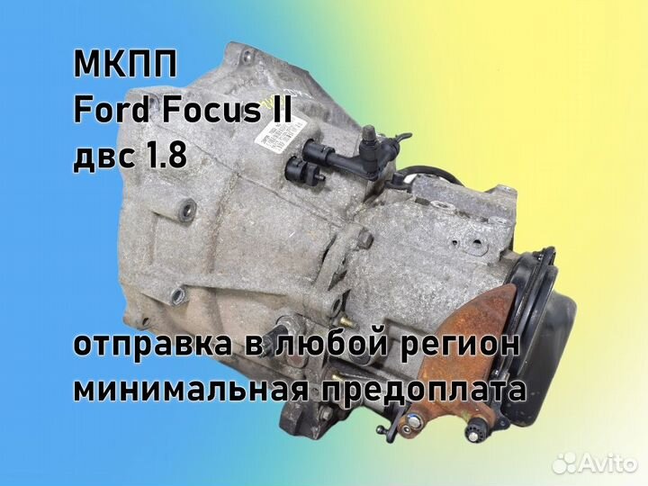 МКПП Ford Focus 2 двс1.6