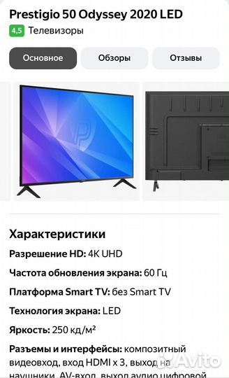 Телевизор 50 дюймов 4к