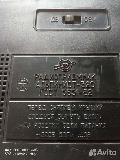 Радиоприемник Альпинист-320, СССР