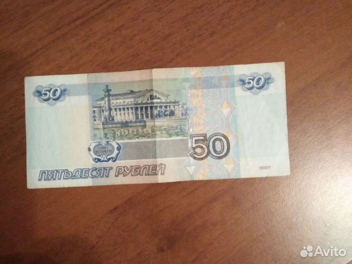 Банкнота 50 красивый номер