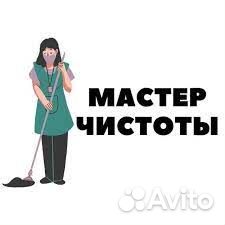 Требуется подменный мастер чистоты (Персиановка)