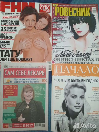 Старые журналы и газеты