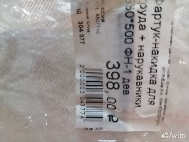 Фартук-накидка для труда+нарукавники