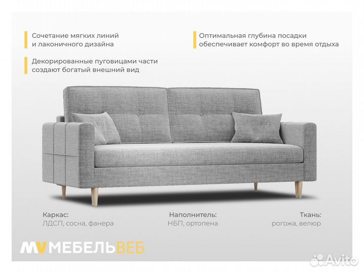 Диван прямой Кисловодск