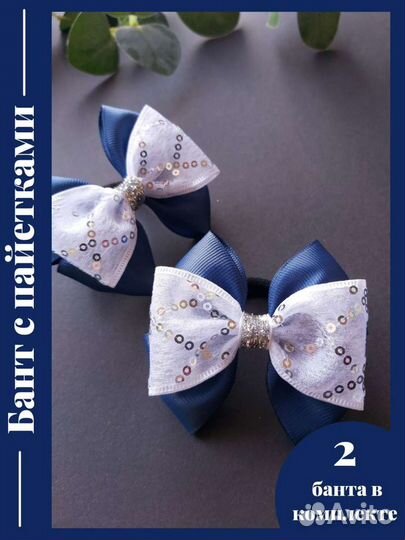 Банты для волос бантики на резинке