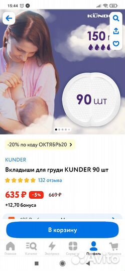 Вкладыши для груди