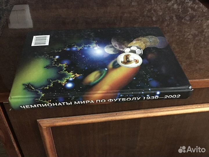 Чемпионаты мира по футболу 1930-2002