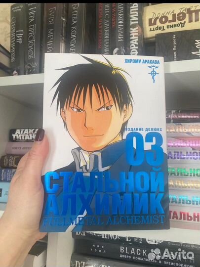 Стальной Алхимик