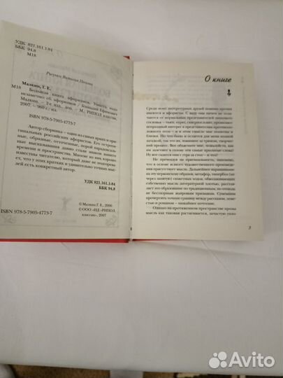 Книга афоризмов