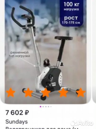 Велотренажер sundays