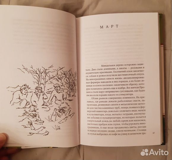 Год в Провансе Питер Мейл книга