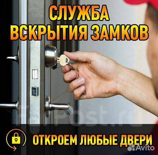 Вскрытие авто и любых замков