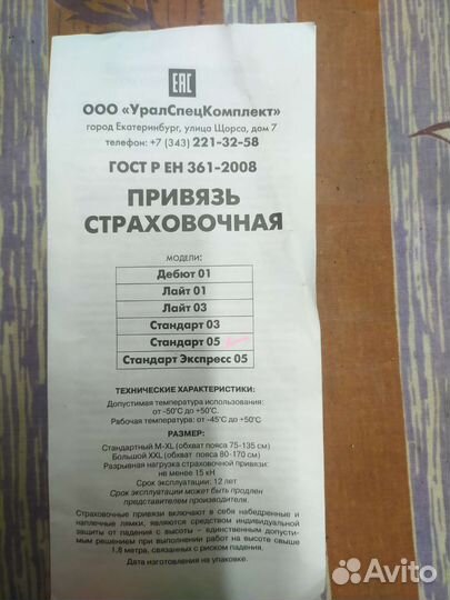 Пояс страховочный пятиточечный