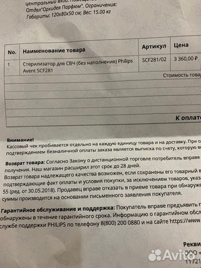 Стерилизатор для свч