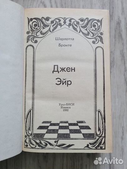 Книга Джейн Эйр