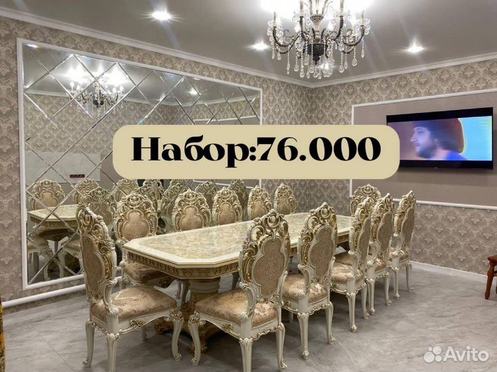 Стол и стулья