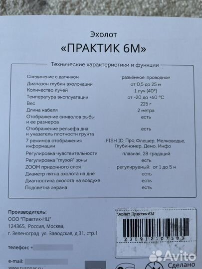 Эхолот Практик 6м